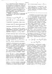 Устройство для формирования @ -фазной системы напряжений с числом фаз 2 @ (патент 1358052)