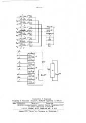 Устройство для дифференциальной защиты электроустановки (патент 561249)