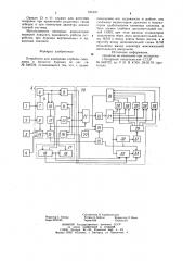 Устройство для измерения глубины скважины в процессе бурения (патент 785470)