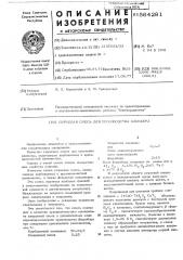 Сырьевая смесь для производства клинкера (патент 564281)
