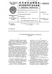 Автоматический регулятор управляемого реактора (патент 708478)