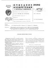 Способ укрепления грунта (патент 293912)