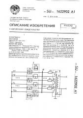 Индукционный преобразователь (патент 1622902)