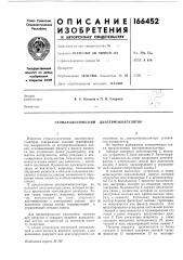 Стоматологический диатермокоагулятор (патент 166452)