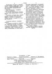 Устройство для сопряжения вычислительной машины с датчиками (патент 1193681)