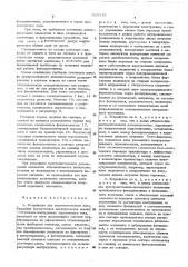 Устройство для автоматического возбуждения бесщеточных и синхронных электрических машин (патент 525219)