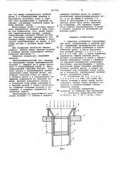 Защитное устройство теплообменныхтруб (патент 817396)