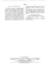 Способ получения метилхлорсиланов (патент 608803)