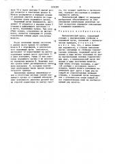 Пневматический пресс (патент 1579787)