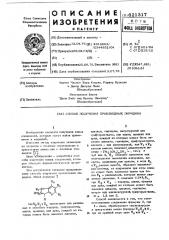 Способ получения производных пиридина (патент 621317)