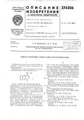 Патент ссср  374306 (патент 374306)