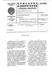 Форсунка (патент 820896)