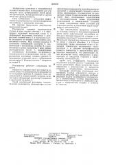 Рекуператор (патент 1229520)