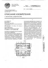 Измельчающий аппарат кормоуборочного комбайна (патент 1709952)