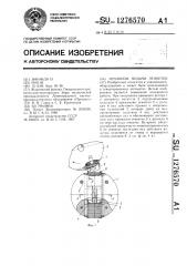 Механизм подачи этикеток (патент 1276570)