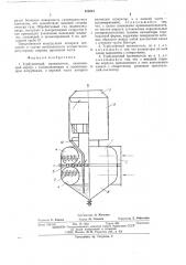 Торбулентный промыватель (патент 510251)