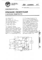 Устройство усиления (патент 1338001)