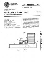 Держатель катушки (патент 1468836)