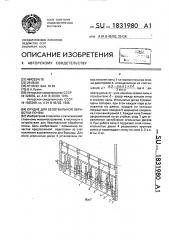 Орудие для безотвальной обработки почвы (патент 1831980)