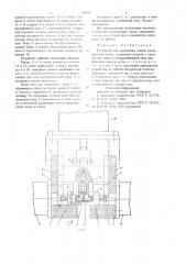 Устройство для скрепления концов металлической ленты (патент 700378)