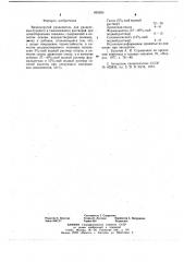 Вязко-упругий разделитель (патент 662695)