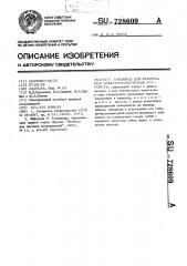 Токоввод для криогенных электротехнических устройств (патент 728609)