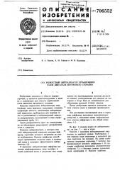 Жидкостный нейтрализатор отработавших газов двигателя внутреннего сгорания (патент 706552)