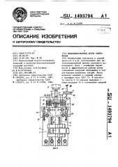 Механизированная крепь сопряжения (патент 1493794)
