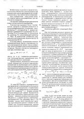 Статистический анализатор (патент 1695328)