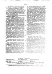 Электродинамический вибрационно-ударный стенд (патент 1665241)