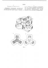 Трехфазный симметричный регулируемый трансформатор (патент 233144)