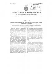 Способ определения в продуктах содержания влаги карбидом кальция (патент 104691)