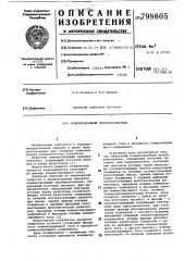 Компенсирующий преобразователь (патент 798605)