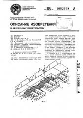 Гусеница (патент 1082668)