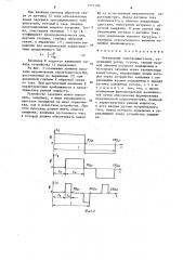 Вентильный электродвигатель (патент 1277309)