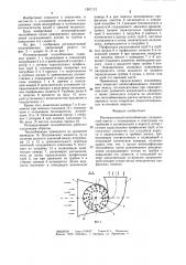 Регенеративный теплообменник (патент 1267112)