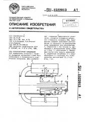 Рекуператорный холодильник (патент 1522013)