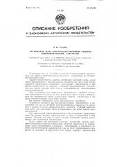 Устройство для быстродействующей защиты выпрямительных агрегатов (патент 125606)