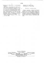 Способ получения ди-(3,5-ди-третбутил-4-оксифенил)- метилового эфира (патент 437738)