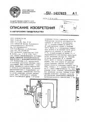 Способ автоматического регулирования сушильной производительности пылесистемы с мельницей-вентилятором (патент 1437623)