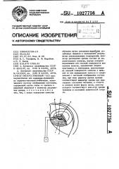 Искусственный глаз (патент 1027756)