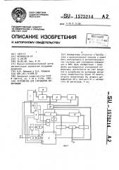 Устройство для считывания информации (патент 1575214)