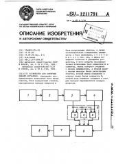 Устройство для контроля знаний обучаемых (патент 1211791)