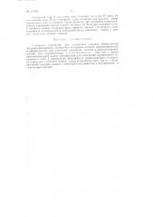 Стопорное устройство для гусеничного ходового оборудования экскаваторов-кранов (патент 127953)