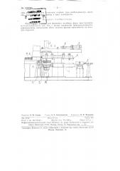 Карусельная машина для формовки литейных форм (патент 129290)