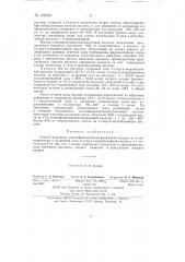 Способ получения этоксифенилантраниловой кислоты (патент 139323)