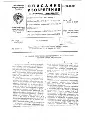 Способ упрочнения безобжиговых железорудных окускованных материалов (патент 623889)