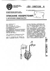 Устройство для тушения пожара (патент 1087134)