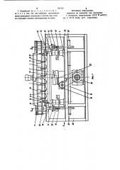 Устройство для вырезки изделий (патент 941325)