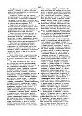 Устройство для записи-воспроизведения на проволочном магнитном носителе (патент 1007125)